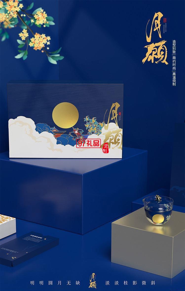 茶月願中秋茶具套裝 中秋節(jié)企業(yè)團(tuán)購員工福利