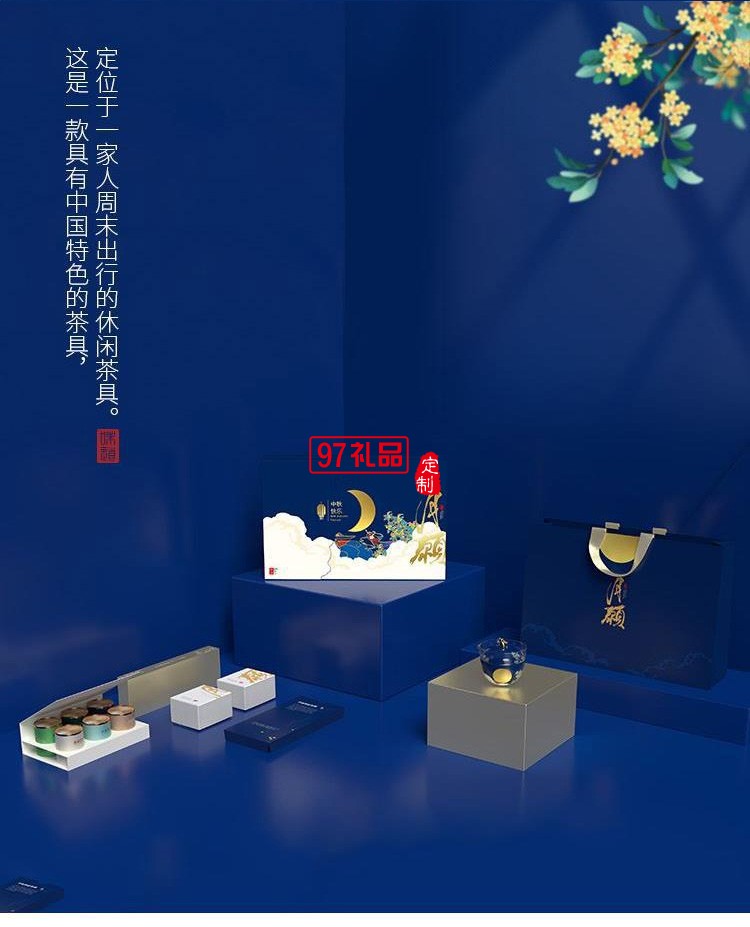 茶月願中秋茶具套裝 中秋節(jié)企業(yè)團(tuán)購員工福利