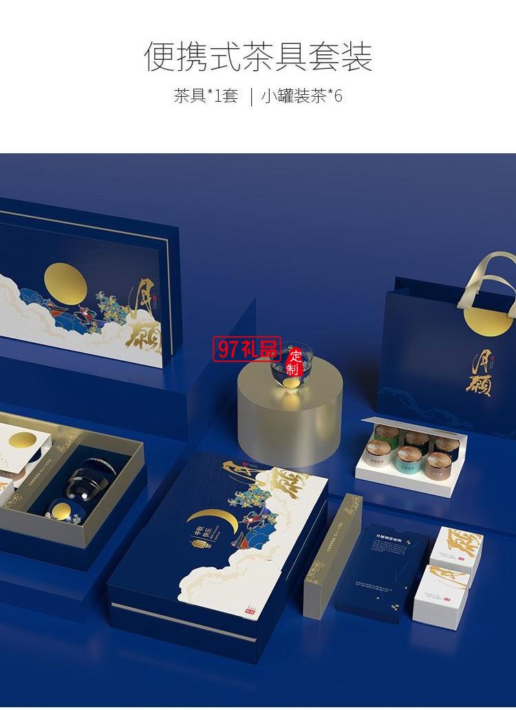 茶月願中秋茶具套裝 中秋節(jié)企業(yè)團(tuán)購員工福利