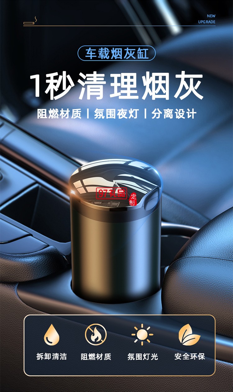 車載煙灰缸車內飾不銹鋼創(chuàng)意夜燈不掉灰汽車用品帶蓋除味神器