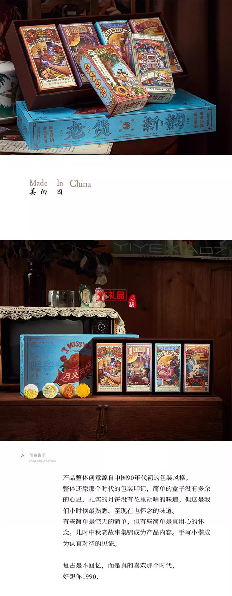 復古風創(chuàng)意中秋月餅禮盒