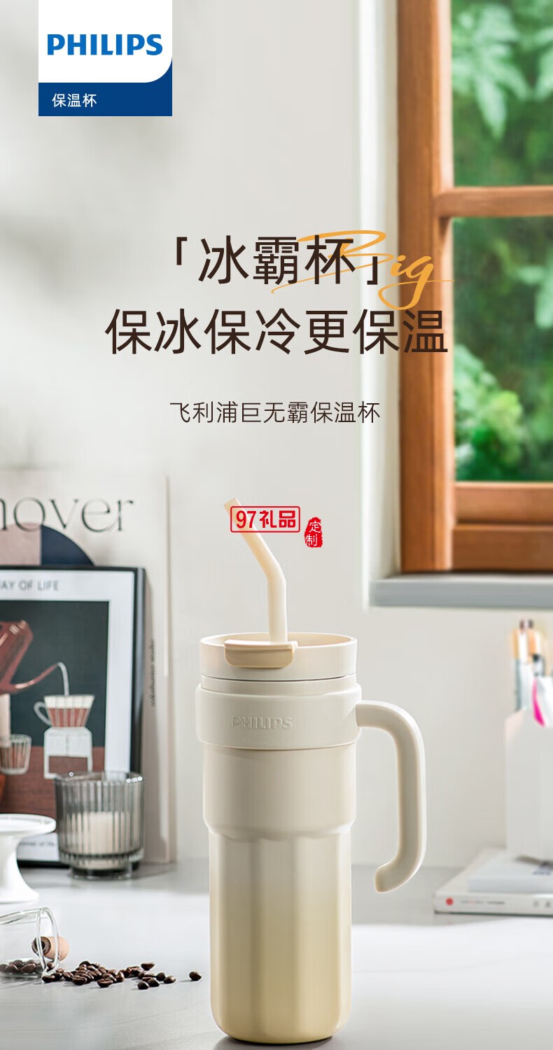 飛利浦冰霸杯 高級漸變色系，潮流時尚單品