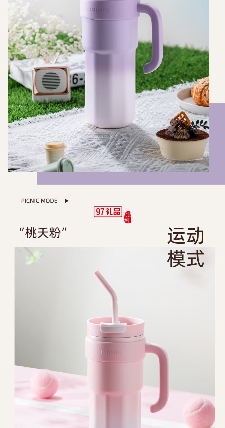 飛利浦冰霸杯 高級漸變色系，潮流時尚單品
