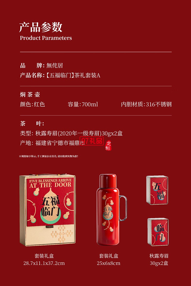 無侘居「五福臨門」茶禮套裝高端商務(wù)禮贈品