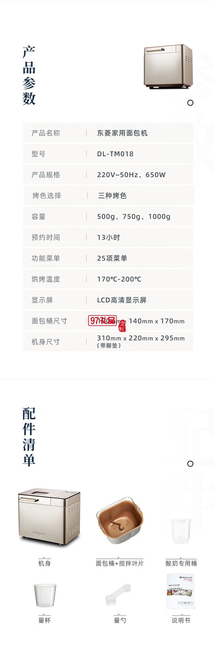 面包機(jī)